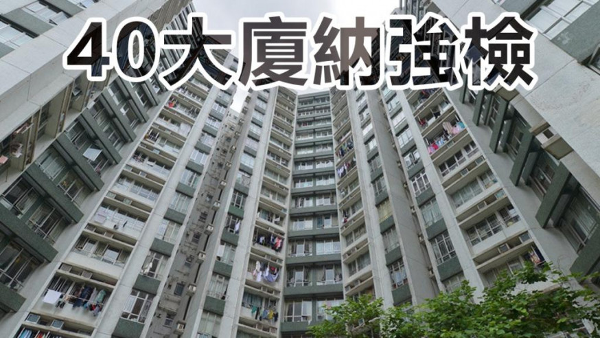 40座大廈納強檢,包括黃埔花園翠楊苑1座。資料圖片