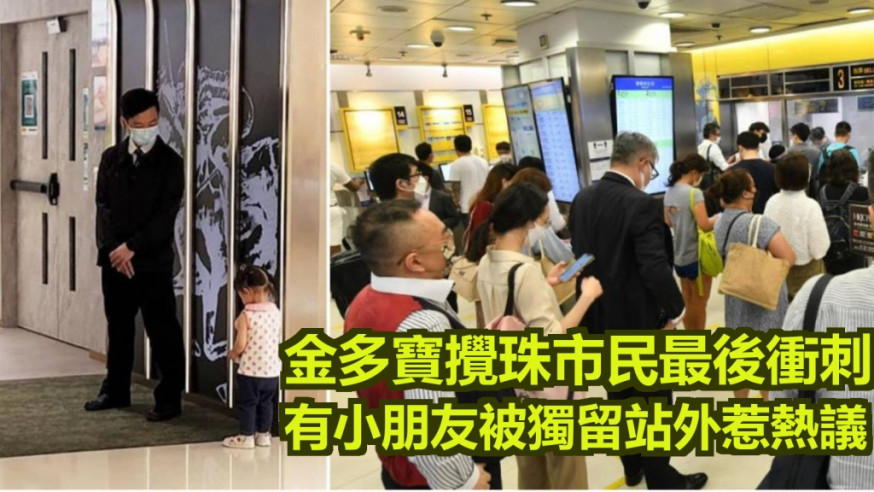 不少六合彩投注站大排長龍,更有小童被獨留於投注站外。