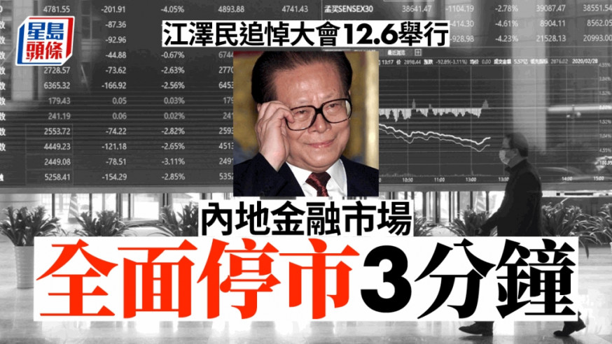 中國人民銀行及證監會宣布周二金融市場將停止交易3分鐘。