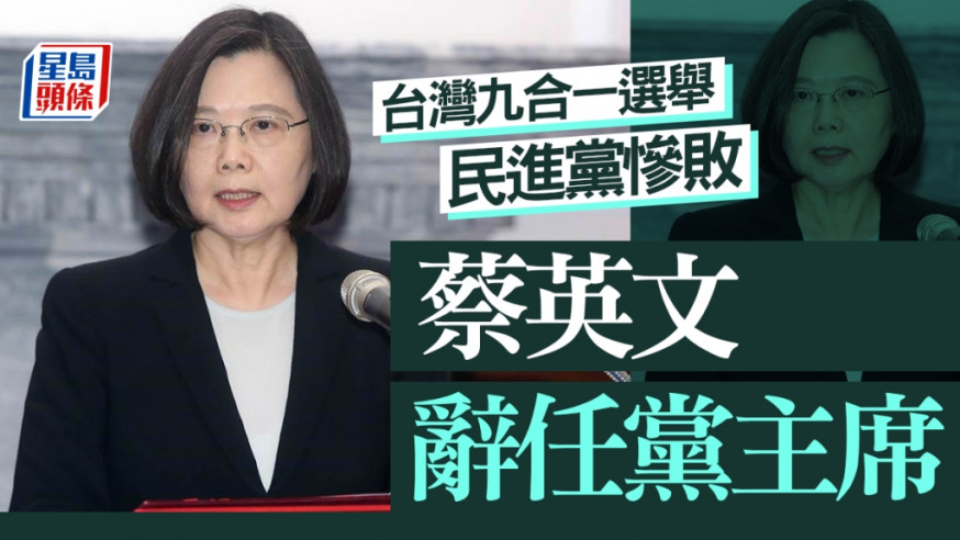 蔡英文宣布辭任民進黨主席。中時圖片