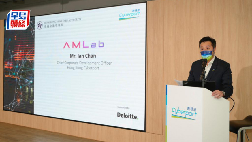 金管局夥數碼港辦第三次反洗錢合規科技實驗室