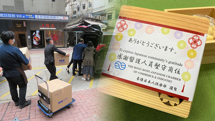 香港日本人商工會議所向北大嶼山醫院寄送600份日本相關的小禮物。