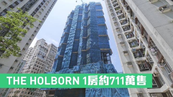 THE HOLBORN 1房約711萬售