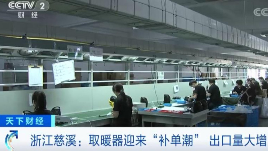 浙江慈溪不少電暖器工廠連日趕工。央視截圖