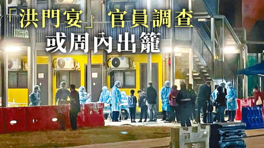 「洪門宴」有人確診,大批人士被送到竹篙灣檢疫中心隔離檢疫。