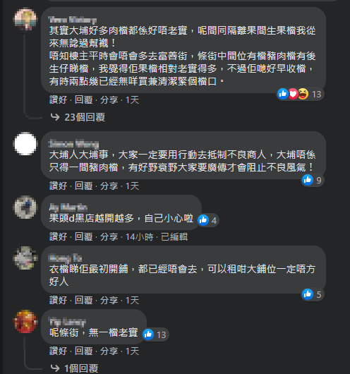 不少網民留言籲注意。FB圖片
