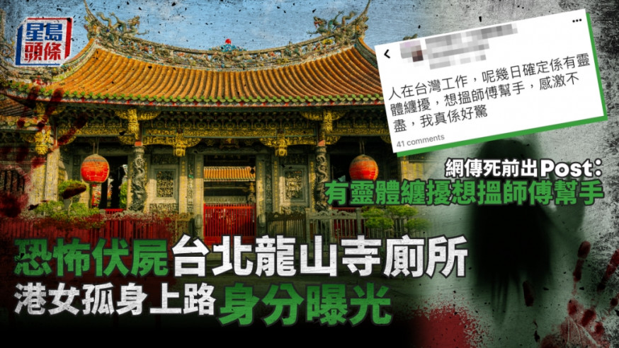 女事主被發現在龍山寺一女廁廁格內倒斃。