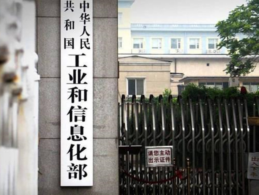 工信部開展為期半年的網際網路行業專項整治行動。網圖