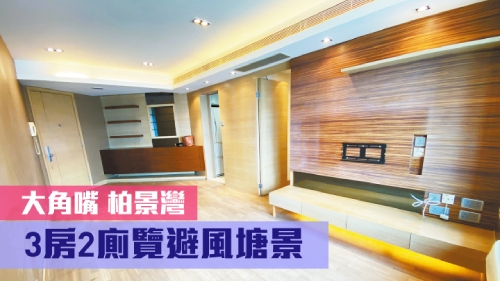 柏景灣7座高層A室,實用面積737方呎,3房2廁連儲物室,現叫價1800萬元。