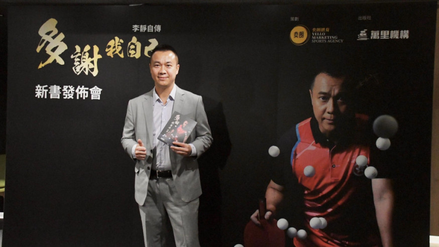李靜教練的自傳《多謝我自己》。邱嘉敏攝
