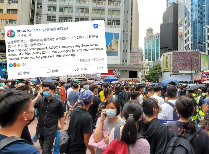 銅鑼灣崇光百貨提早關門。