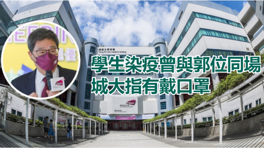 城大校長郭位曾於本月11日出席工學院活動。城大網站圖片