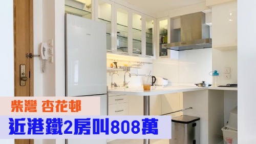 杏花邨1座低層4室,實用面積 473方呎,現時叫價808萬。
