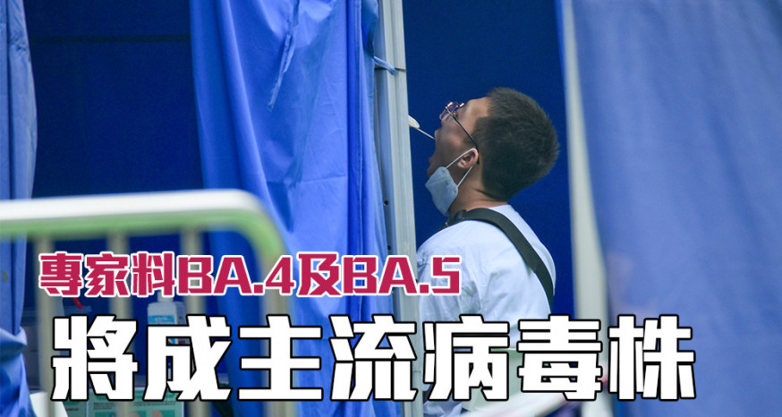 曾祈殷相信感染BA.4或BA.5的個案將上升。(資料圖片)