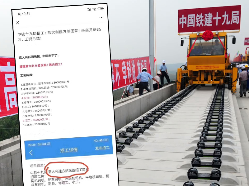 網傳意大利建方艙醫院35萬月薪招工,中鐵十九局指純屬謠言。(網圖)