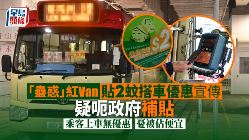 兩元乘車優惠已擴展至電車、紅色小巴和街渡。資料圖片