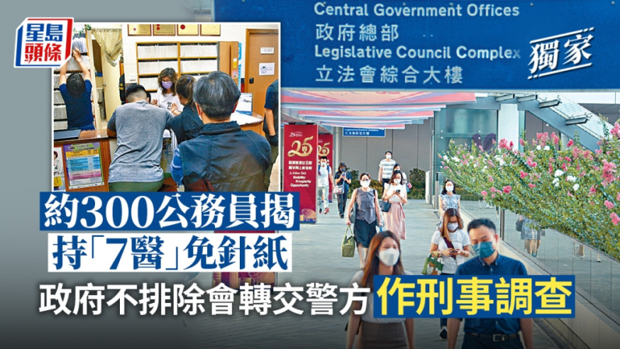 有公務員所持的免針紙將失效。