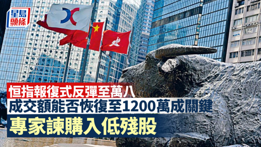 半日收市恒指報復式反彈重上18000 專家教路午市部署