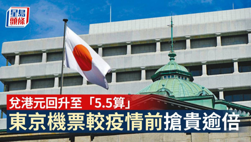 日本自由行|東京機票搶貴逾倍 訂單量急升7倍 搜尋量飆10倍