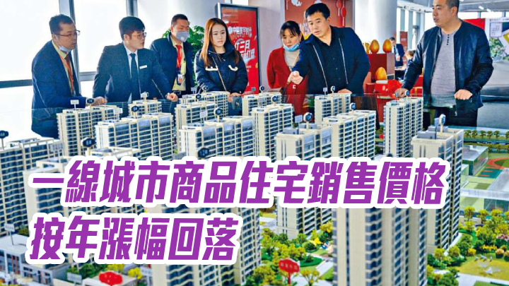7月中國一線城市商品住宅銷售價格按年漲幅回落