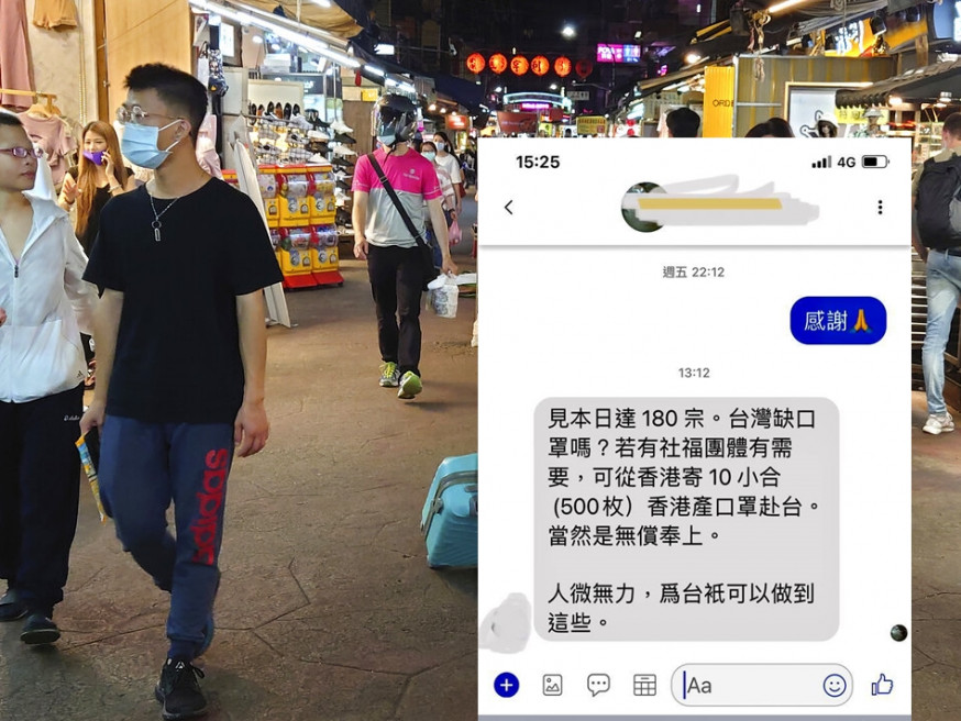 台灣疫情反彈,有港人欲贈口罩送暖。AP圖片及「呂捷歷史-朕即天下!」Facebook 截圖