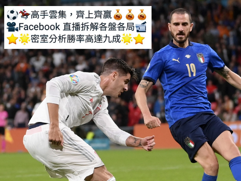 6月及7月歐洲國家盃舉行期間,非法賭博猖獗。資料圖片