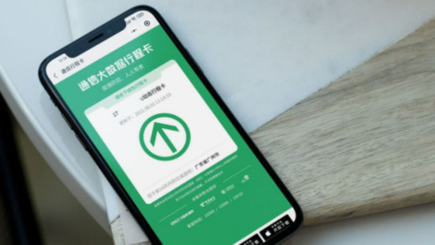 工信部取消行程碼「星號」標記。