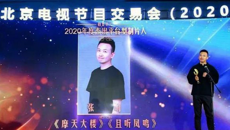製片人張萌涉嫌犯罪被移送公安機關處理。網圖
