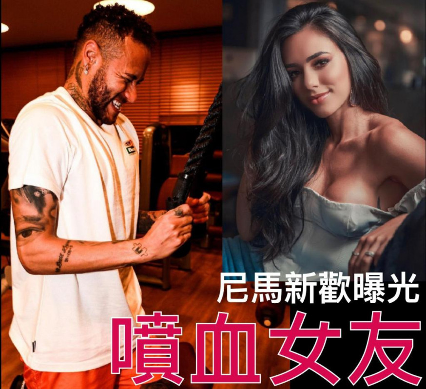 巴西球星尼馬在巴黎的生活一向多姿多彩。