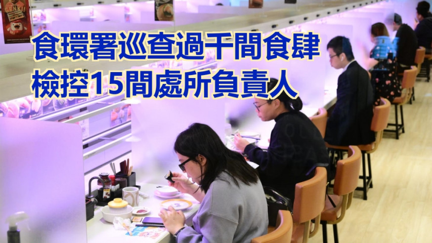 食環署在過去三天繼續在各區加強巡查,亦與警方在中西區、東區及油尖區採取聯合行動。