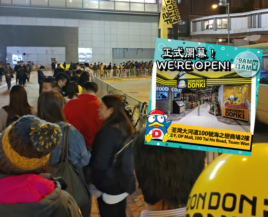 「驚安之殿堂」吸引大批人排隊。
