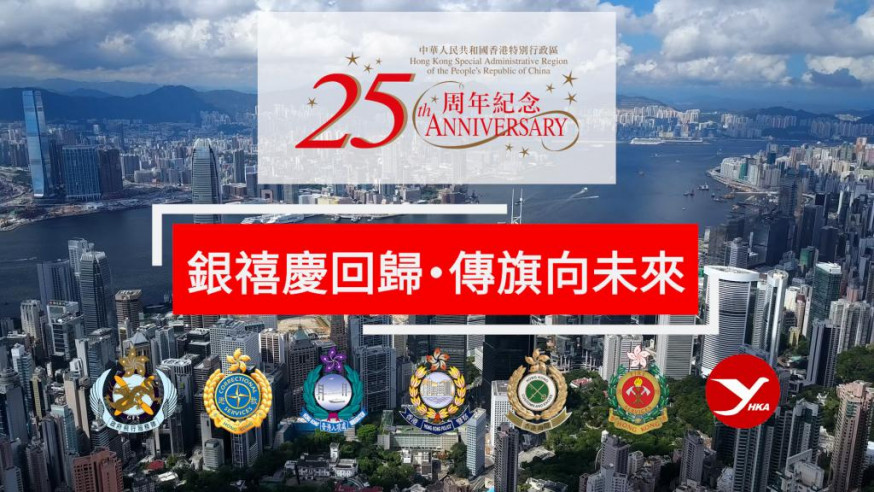 六大紀律部隊聯同香港青年會共同製作宣傳片。
