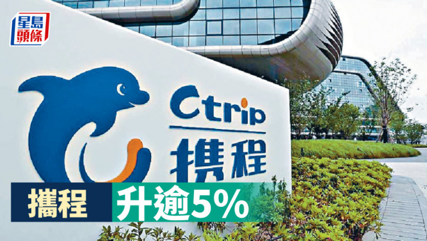 收市速遞|恒指收跌214點 旅遊股逆市升 攜程漲逾5%