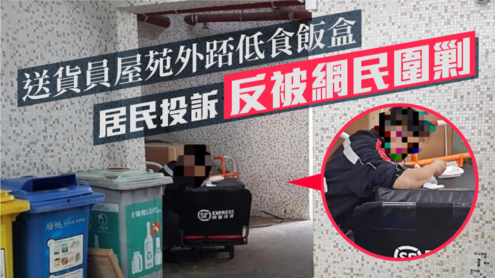 一名送貨員於屋苑外行人通道用膳，被網民拍照投訴影響衛生。「小西灣富景花園居民聯絡組」FB圖片