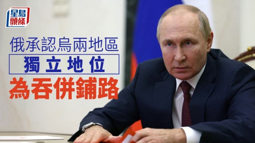俄羅斯總統普京周五清早簽署一項新法令,承認烏克蘭南部赫爾松和波羅熱地區的獨立地位。路透