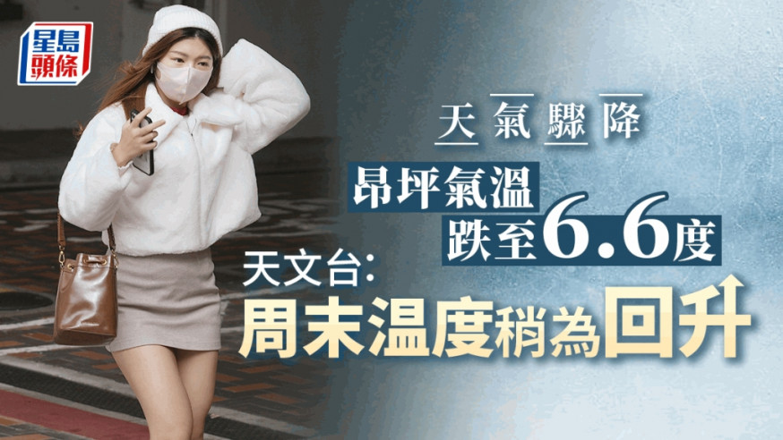 天文台預料今早(2日)市區氣溫普遍降至13度左右。資料圖片
