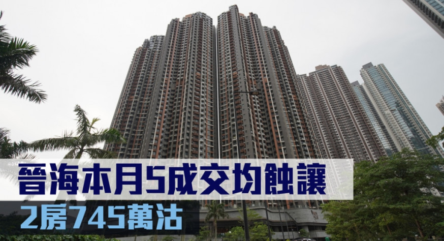 晉海11月5宗成交全蝕讓。