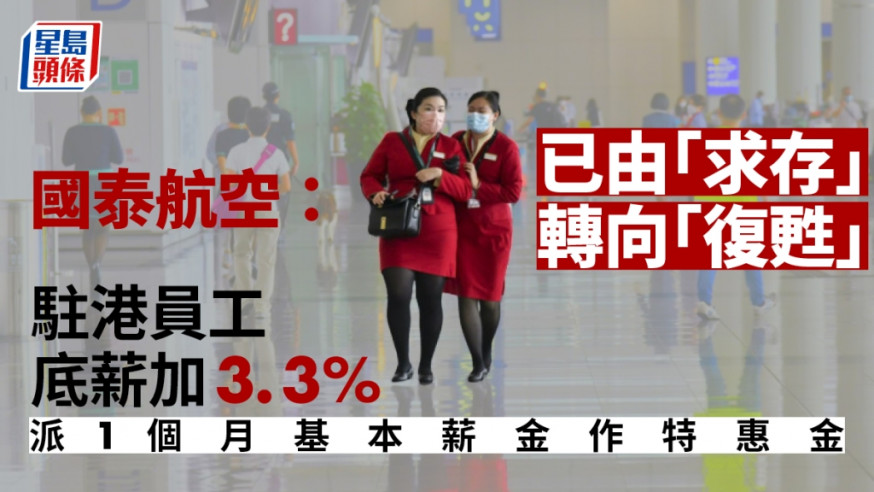 國泰航空宣布加薪。資料圖片