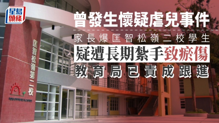 匡智松嶺二校。學校網頁