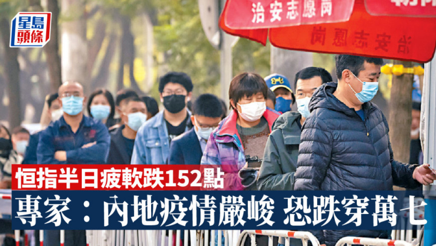 恒指半日疲軟跌152點 專家:內地疫情嚴峻 跌穿萬七概率達八成