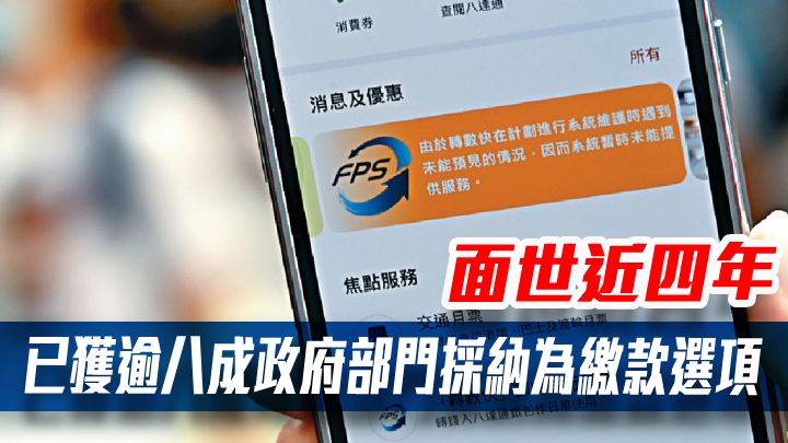 金管局研港人在泰國用「轉數快」支付