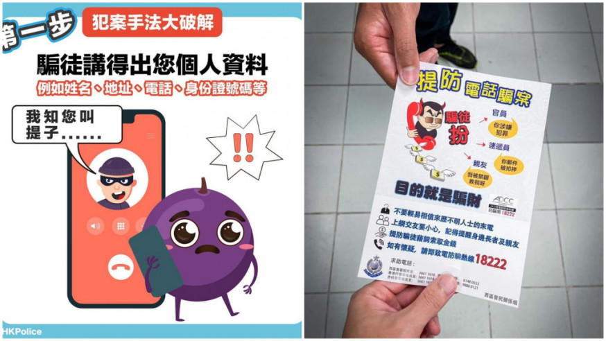 屢有港人在電話騙財案中招,警方加強宣傳。