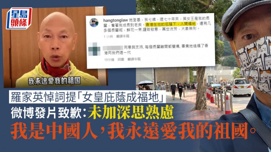 羅家英今日在微博上為所發表的悼詞致歉。