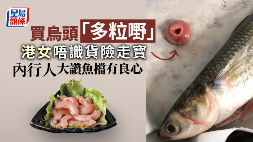 有網民買烏頭送粉紅顆粒,得知原來是寶。fb香港街市魚類海鮮研究社