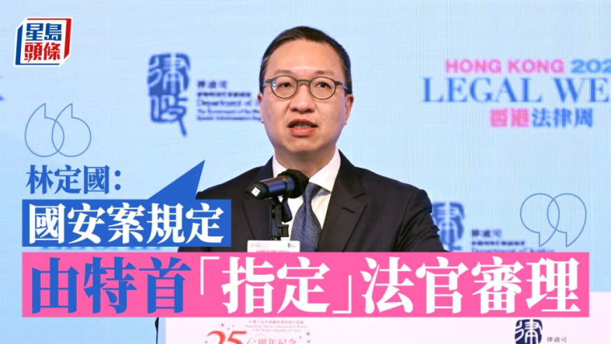 林定國指國安案法官規定由特首「指定」,認為已屬特別安排。資料圖片