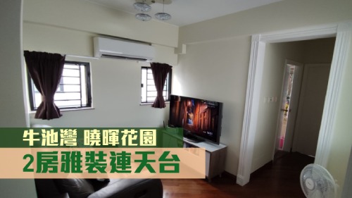 曉暉花園2座高層C室,實用面積464方呎,叫價798萬元。