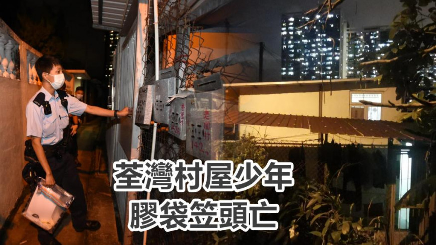 警方到村屋調查。