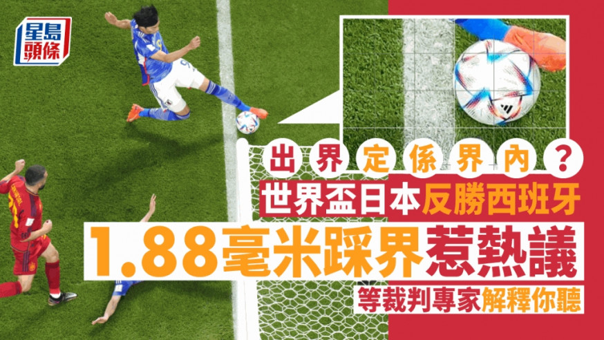 三笘薰底綫前傳中,造就日本反勝一球。 AP