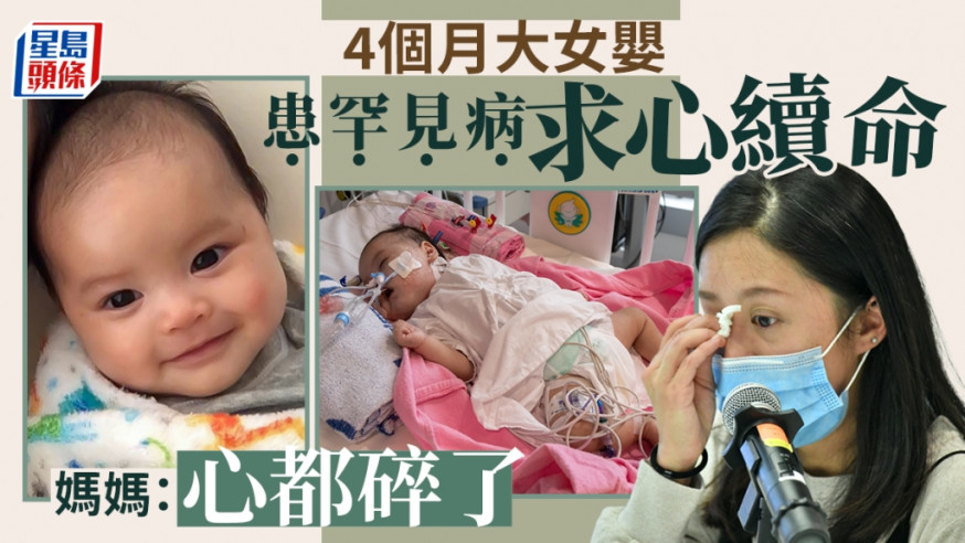 芷希媽媽黎太表示,雖然知道捐贈存在困難,但仍希望女兒能遇到奇蹟。