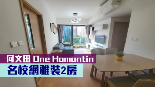 何文田One Homantin 5座低層B室,實用面積494方呎,現以1028萬放售。